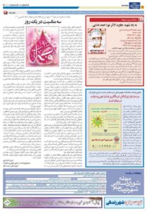 صفحات نشریه شماره 97 شورای اسلامی شهر تربت جام